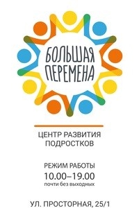 Логотип компании Большая перемена, центр развития подростков