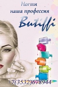 Логотип компании Butiffi, студия обучения и дизайна ногтей