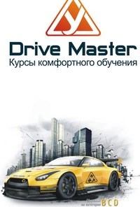 Логотип компании Драйв Мастер, сеть автошкол