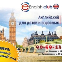 Логотип компании English Club, лингвистический центр
