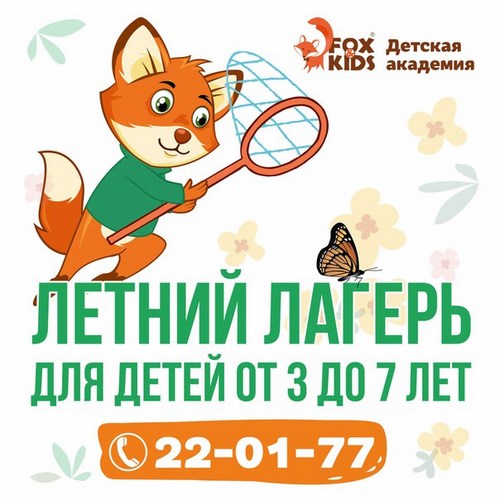 Новость Fox and Kids Оренбург