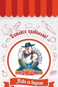 Логотип компании Индюшкин, сеть мясных магазинов