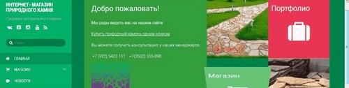 Логотип компании kamenplus.ru, интернет-магазин природного камня