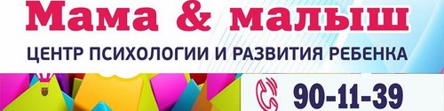 Логотип компании Мама и малыш, центр психологии и развития ребенка