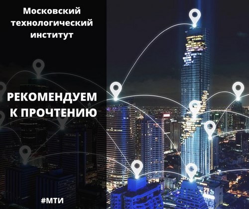  Московский технологический институт