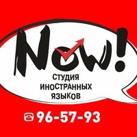Логотип компании Now!, студия иностранных языков