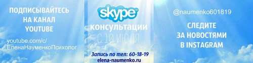 Логотип компании Психологическая мастерская Елены Науменко